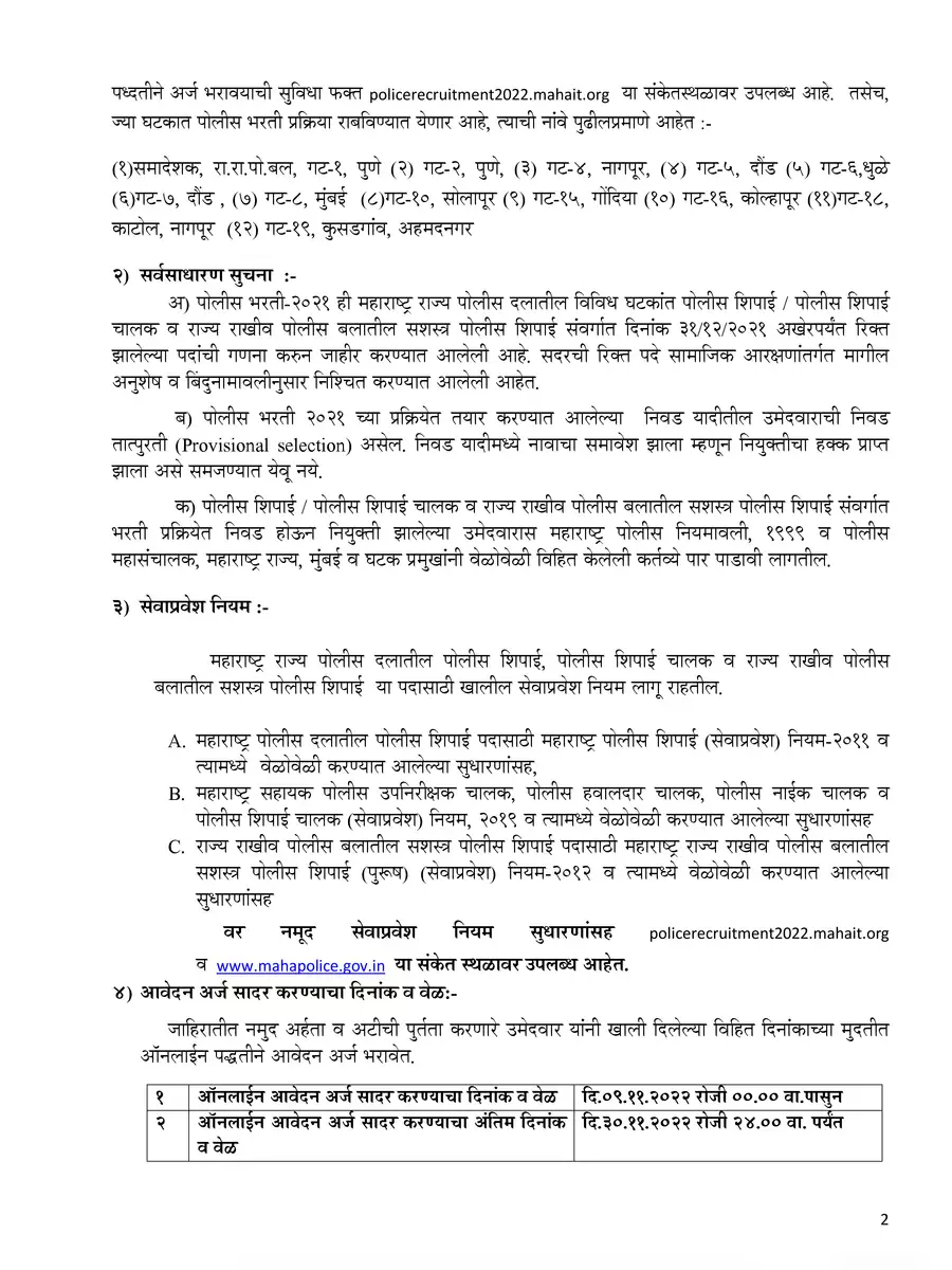 2nd Page of Maharashtra Police Bharti 2022 Notification PDF