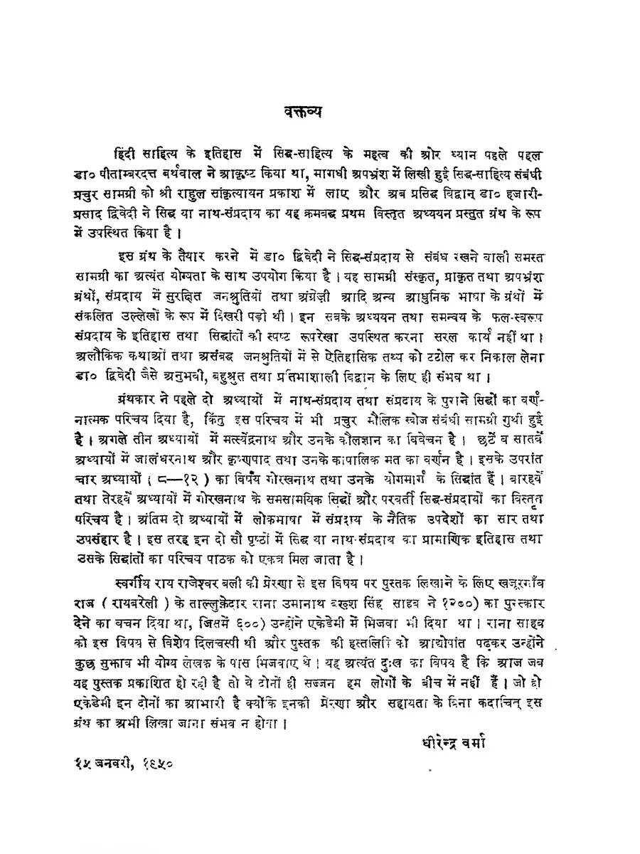 2nd Page of नाथ सम्प्रदाय – Nath Sampradaya Book PDF