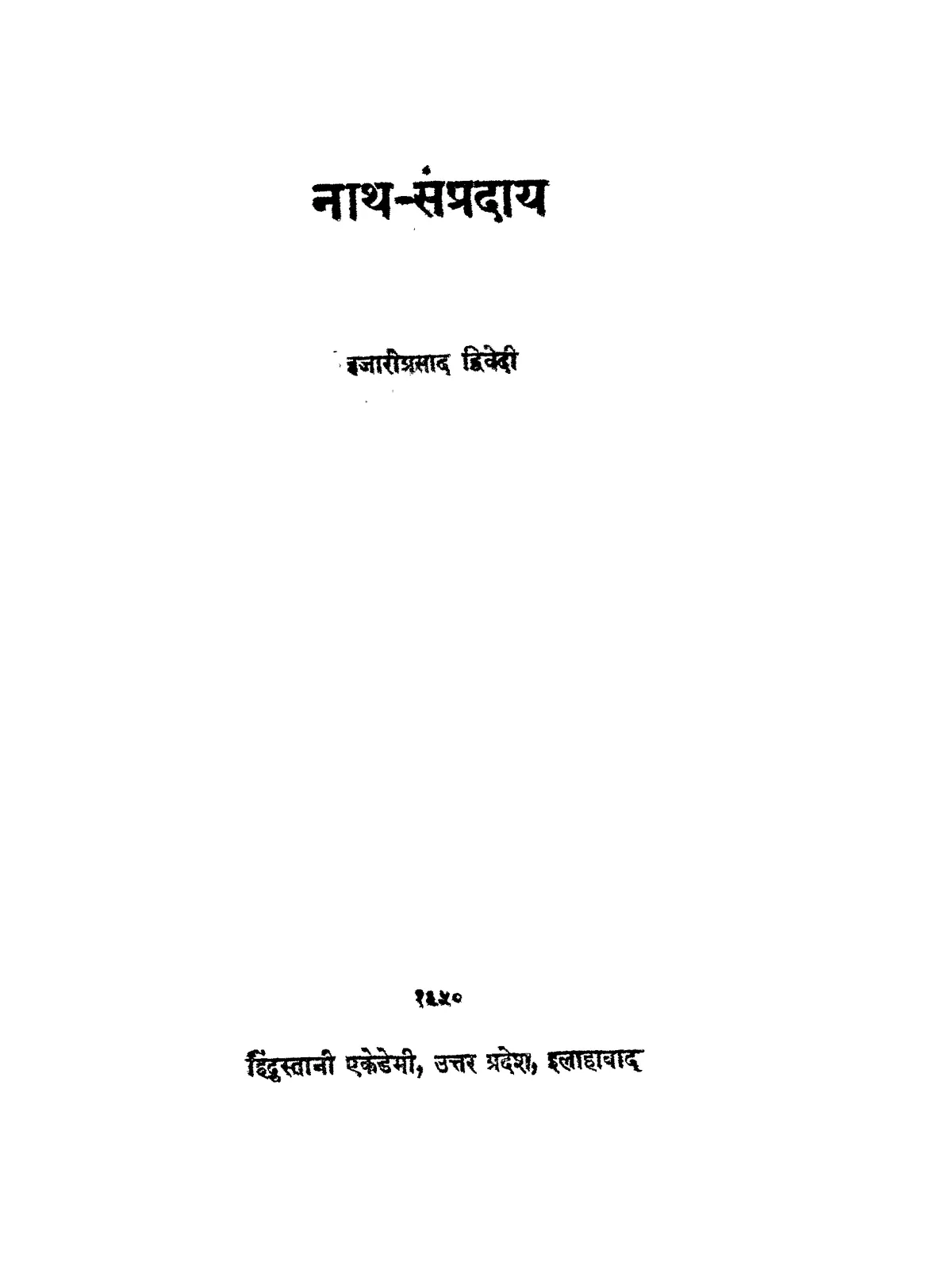 नाथ सम्प्रदाय – Nath Sampradaya Book