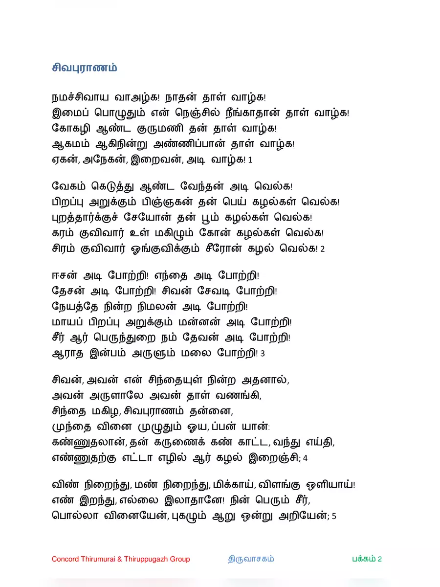 2nd Page of சிவபுராணம் தமிழில் (Shivapuranam) PDF