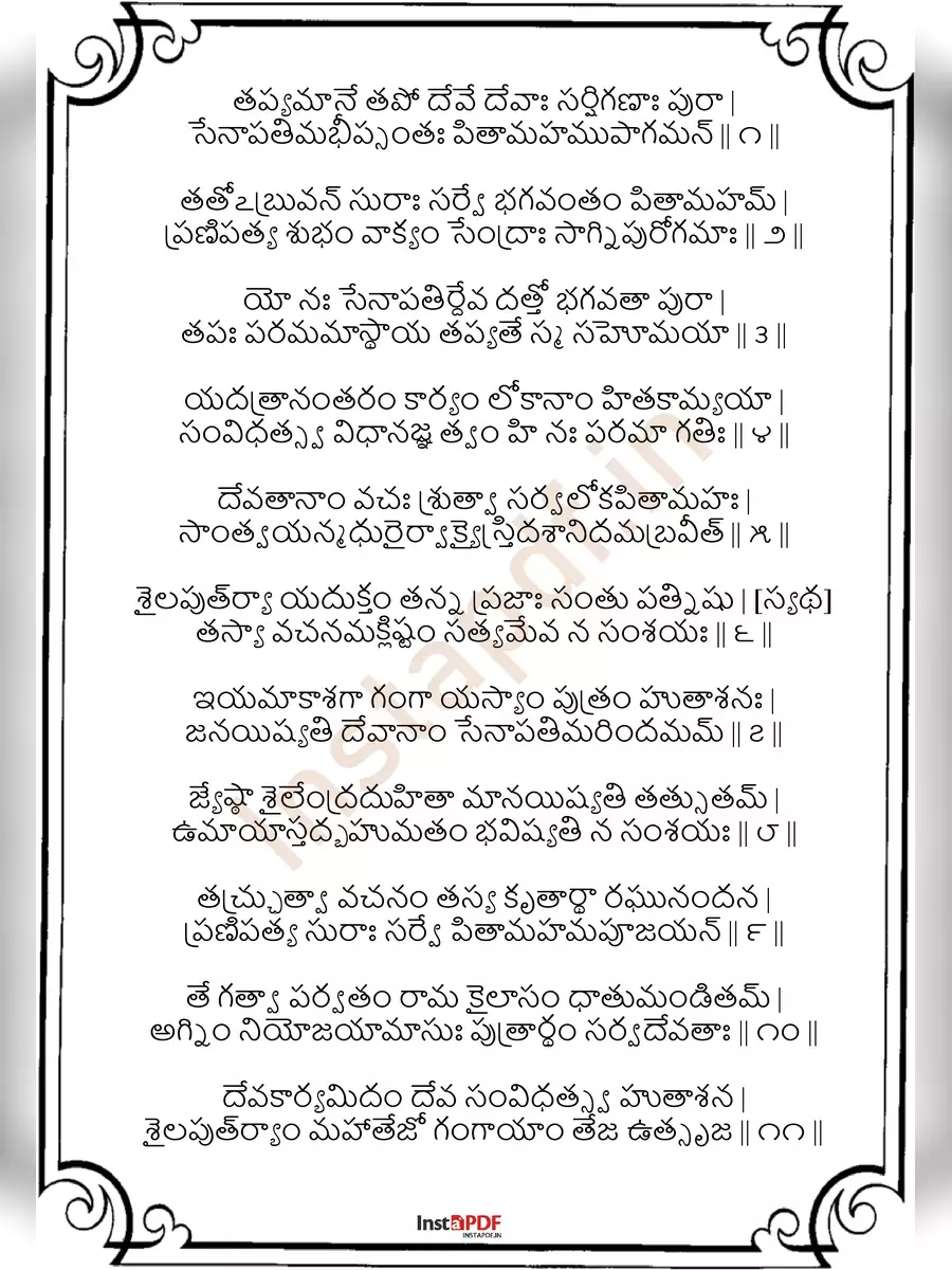 2nd Page of స్కందోత్పత – Skandotpatti Telugu PDF