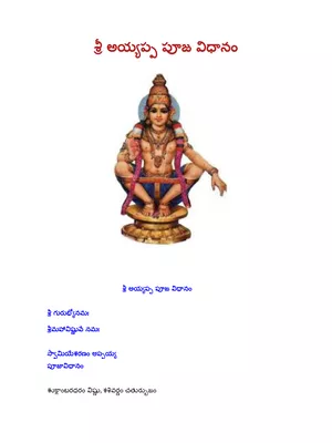 Ayyappa Pooja Vidhanam Telugu