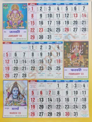 हिन्दू पंचांग कैलेंडर 2023 – Hindu Calendar 2023 with Tithi Hindi PDF