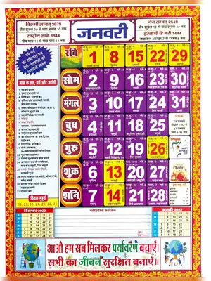 Hindu Panchang Calendar 2023
