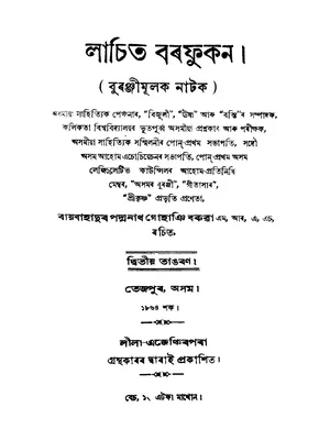 লাচিত বৰফুকন বিষয়ে ৰচনা Assamese