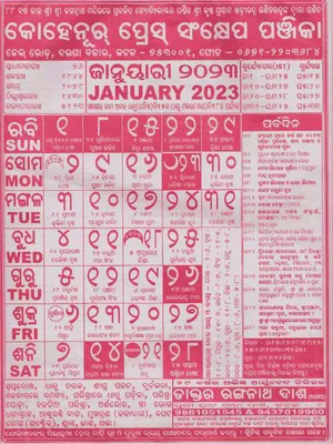 Odia Calendar 2023 PDF