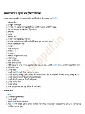 Satyanarayan Puja Samagri List Bengali
