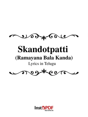 స్కందోత్పత – Skandotpatti Telugu