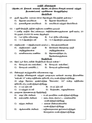 TNUSRB Model Question Paper 2022 Tamil