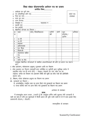 Vidhya Sambal Yojana Form 2024 (विद्या संबल योजना फॉर्म )