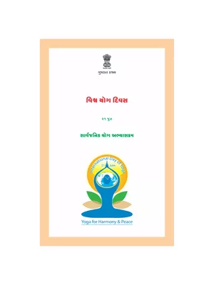Yoga Book Gujarati PDF