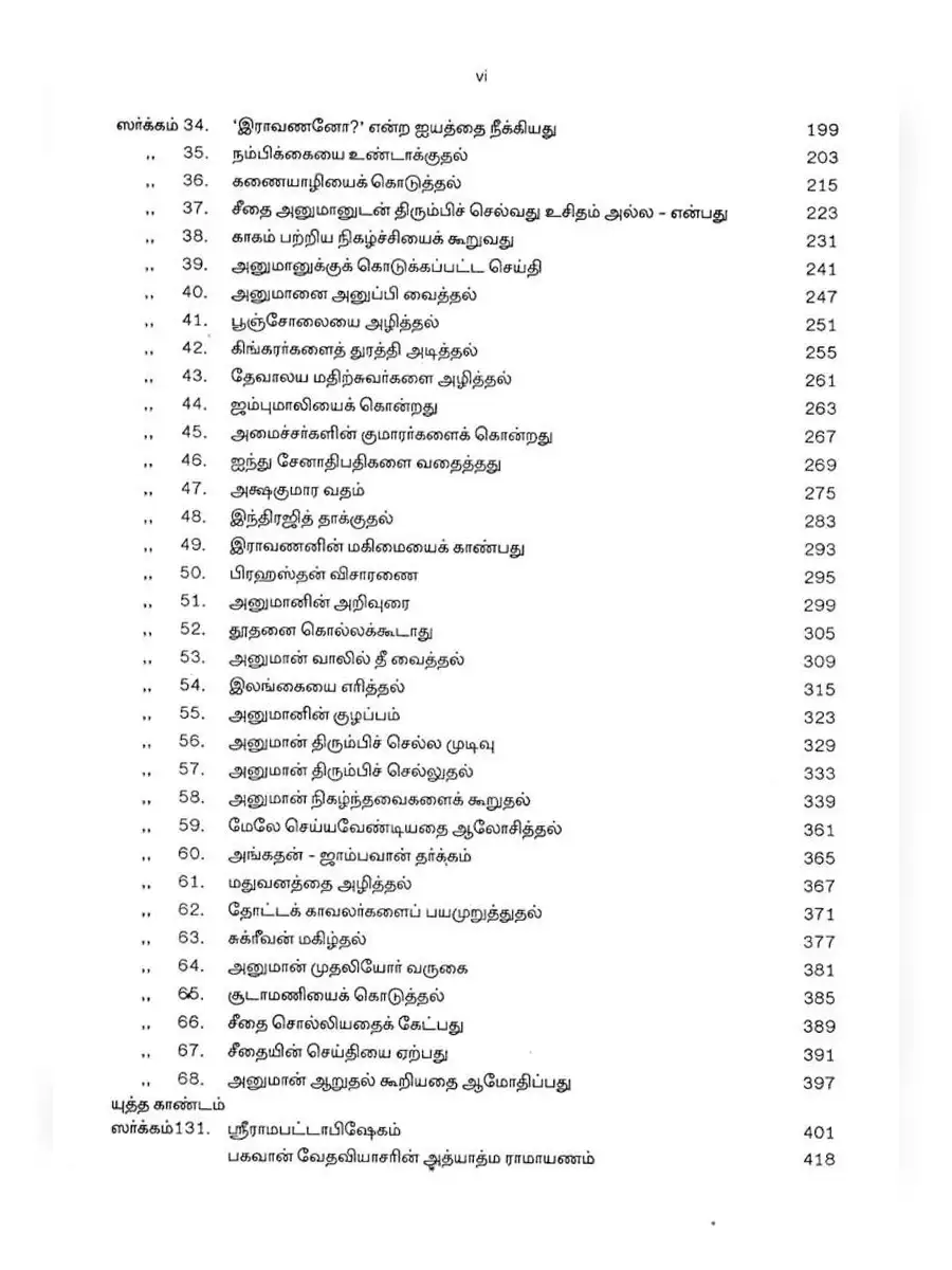 2nd Page of Sundara Kandam Tamil PDF