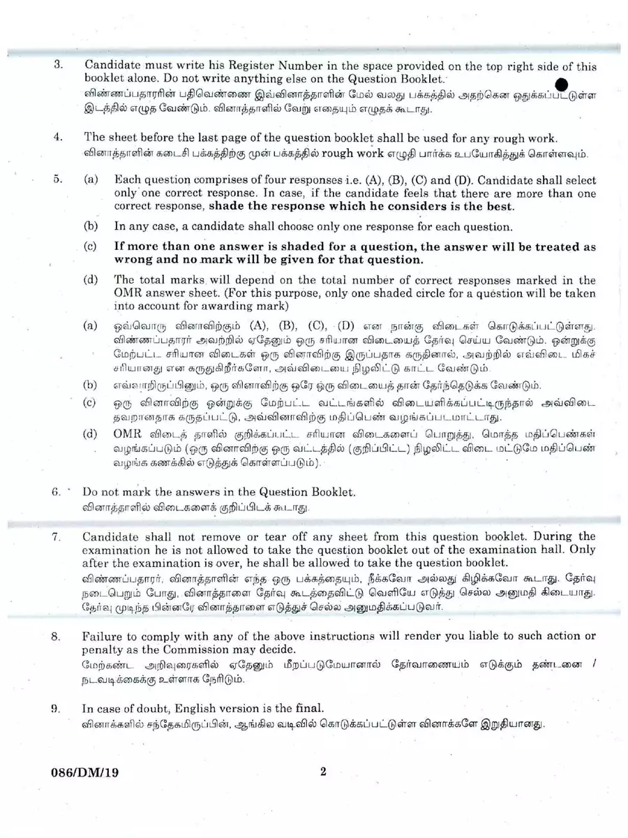 2nd Page of Surveyor Exam Question Paper PDF