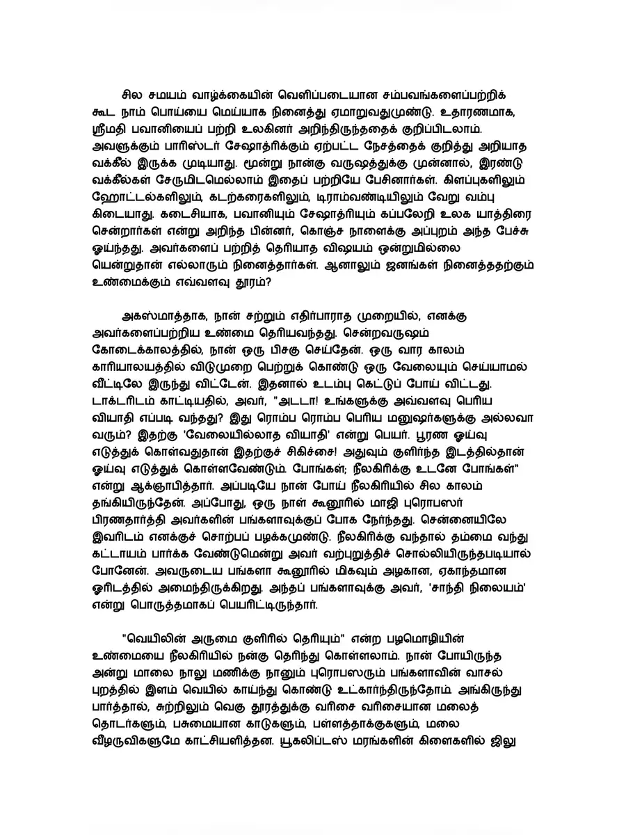 2nd Page of Tamil Story Reading Books PDF