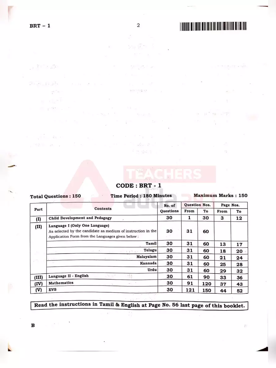 2nd Page of TET Exam Question Paper PDF