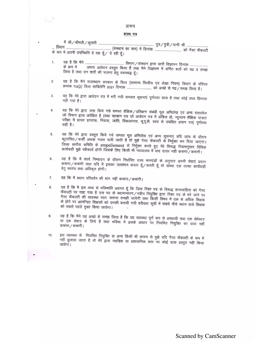 2nd Page of Vidhya Sambal Yojana Form 2024 (विद्या संबल योजना फॉर्म ) PDF
