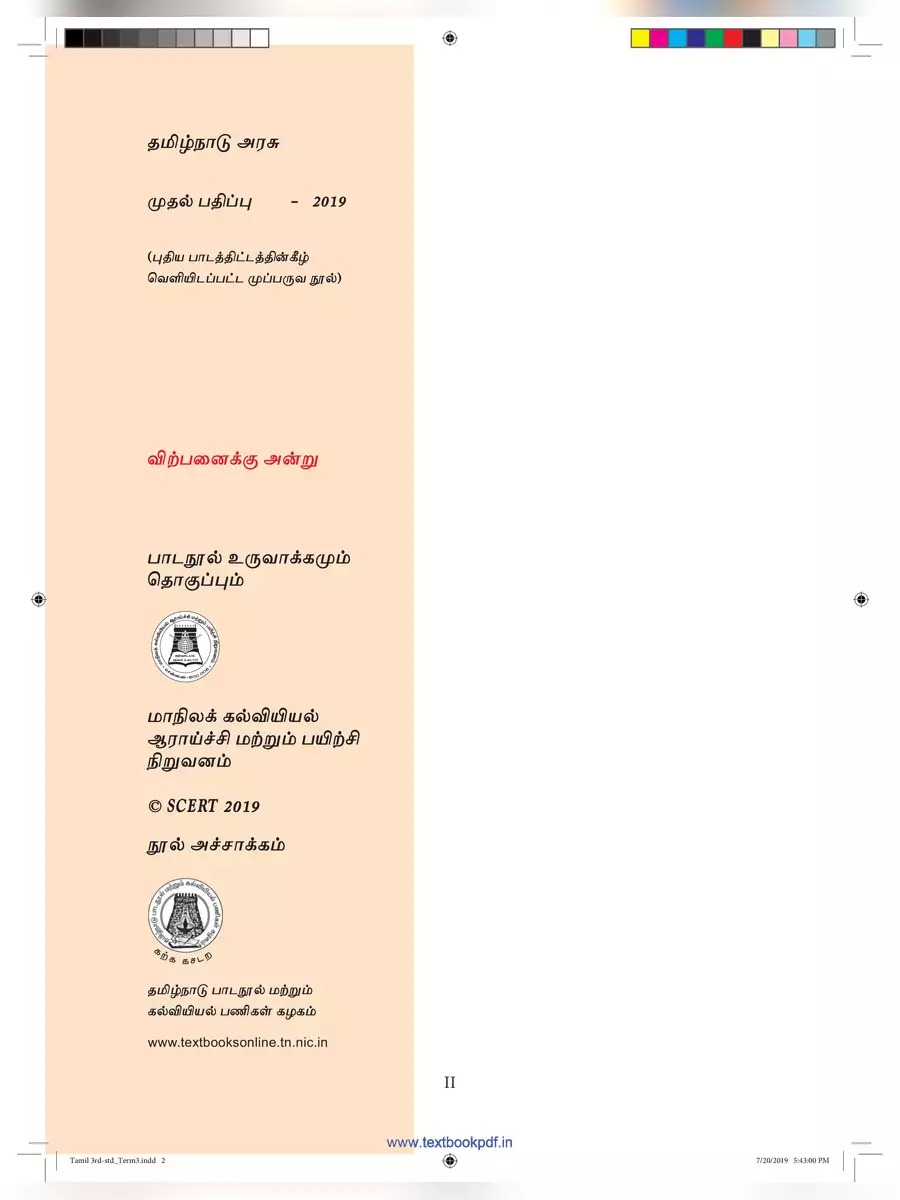 2nd Page of 3rd Standard Tamil Book PDF