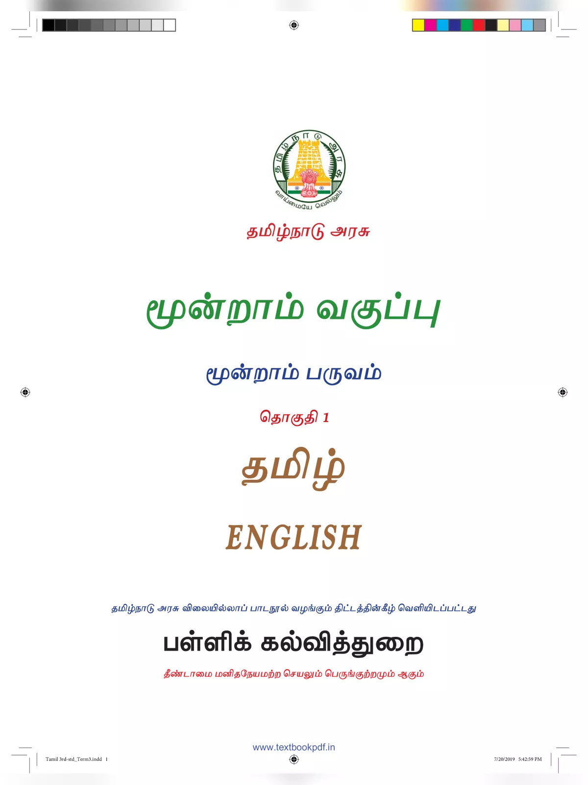 3rd Standard Tamil Book