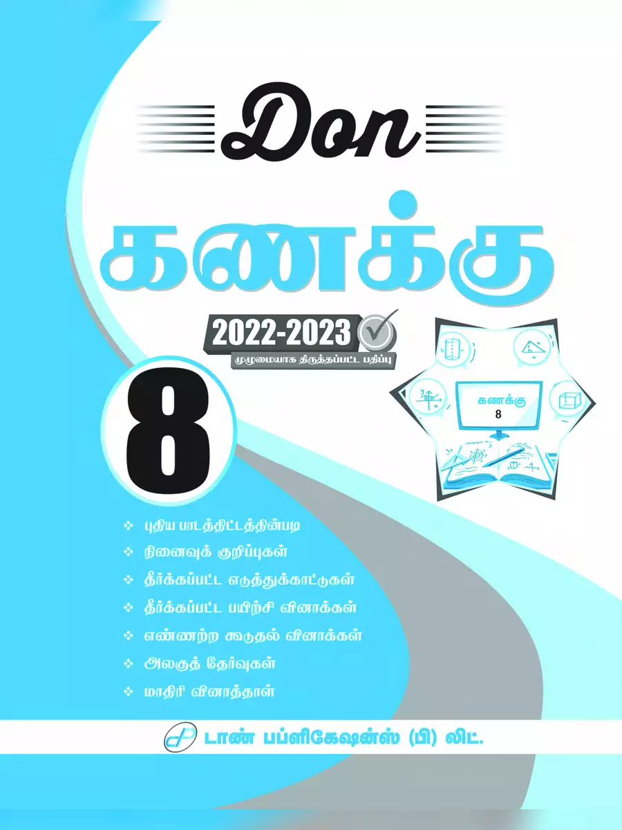 2nd Page of 8th Maths Guide Tamil Medium PDF