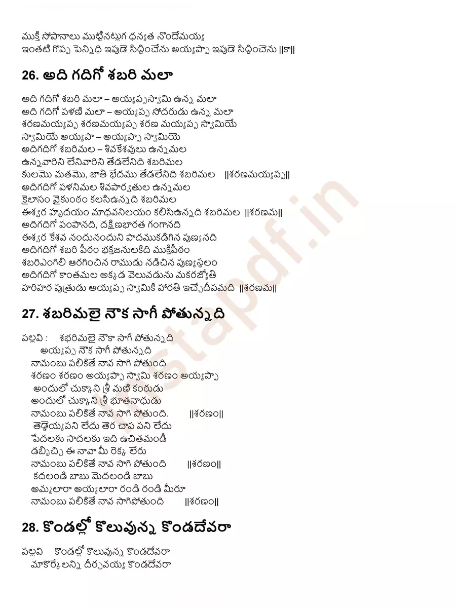 2nd Page of Ayyappa Bhajana Songs Telugu PDF
