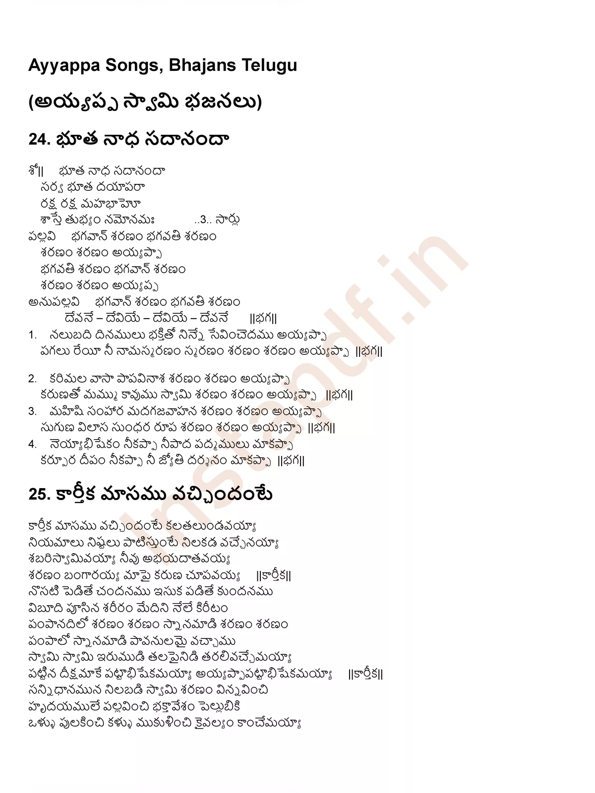 Ayyappa Bhajana Songs Telugu