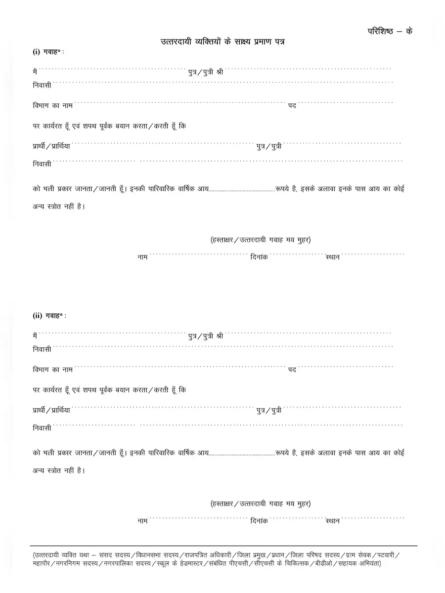 2nd Page of Berojgari Bhatta Income Form PDF