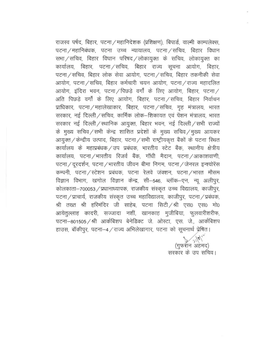 2nd Page of Bihar Sarkar Calendar 2023 PDF