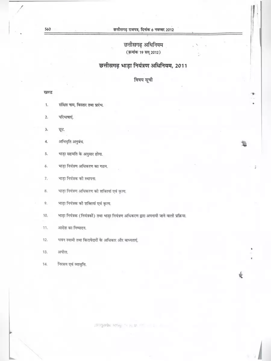 2nd Page of Chhattisgarh Rent Control Act 2011 PDF