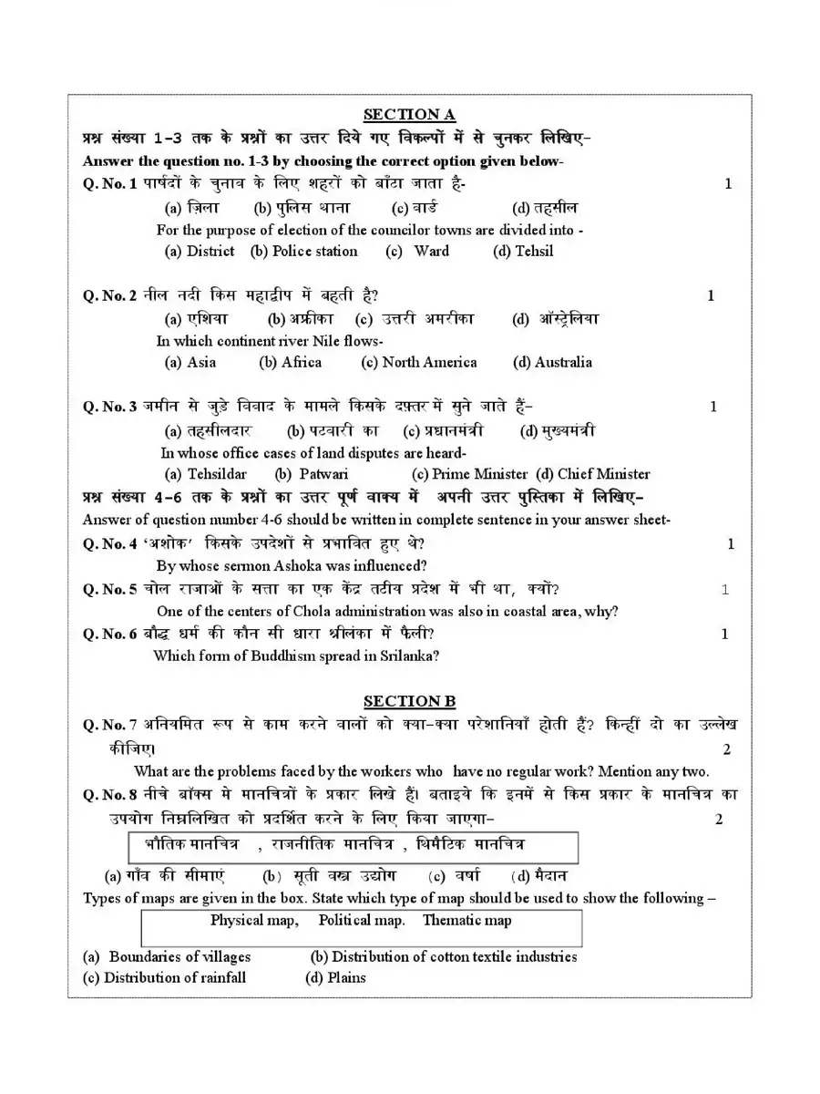 2nd Page of Class 6 Social Science Question Paper 2022 PDF