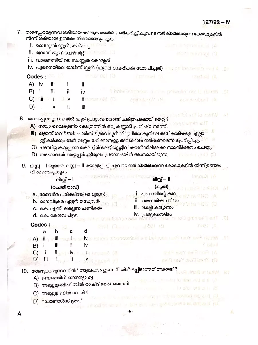 2nd Page of Degree Level Preliminary Exam Questions and Answers PDF