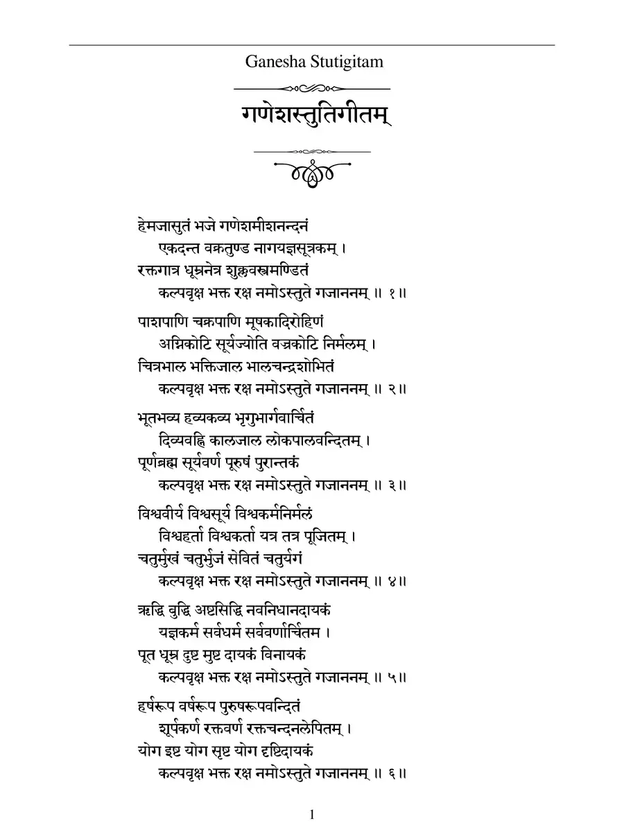 2nd Page of गणेश स्तुति (Ganesh Stuti) PDF