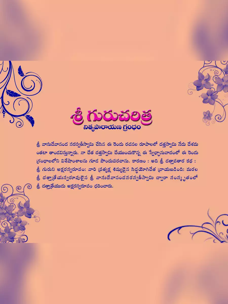 2nd Page of Guru Charitra Telugu PDF
