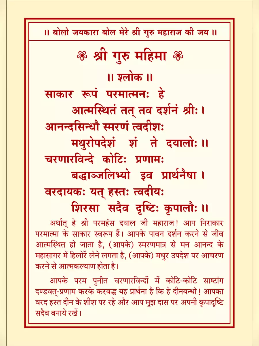 2nd Page of Guru Mahima PDF