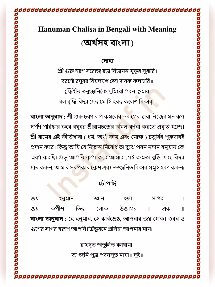 2nd Page of হানুমান চালিশা (Hanuman Chalisa) PDF