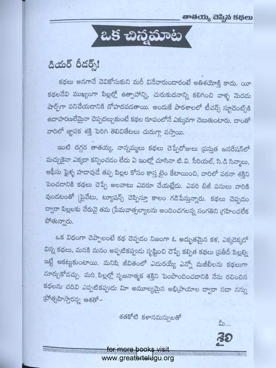 2nd Page of Small Moral Stories Telugu PDF