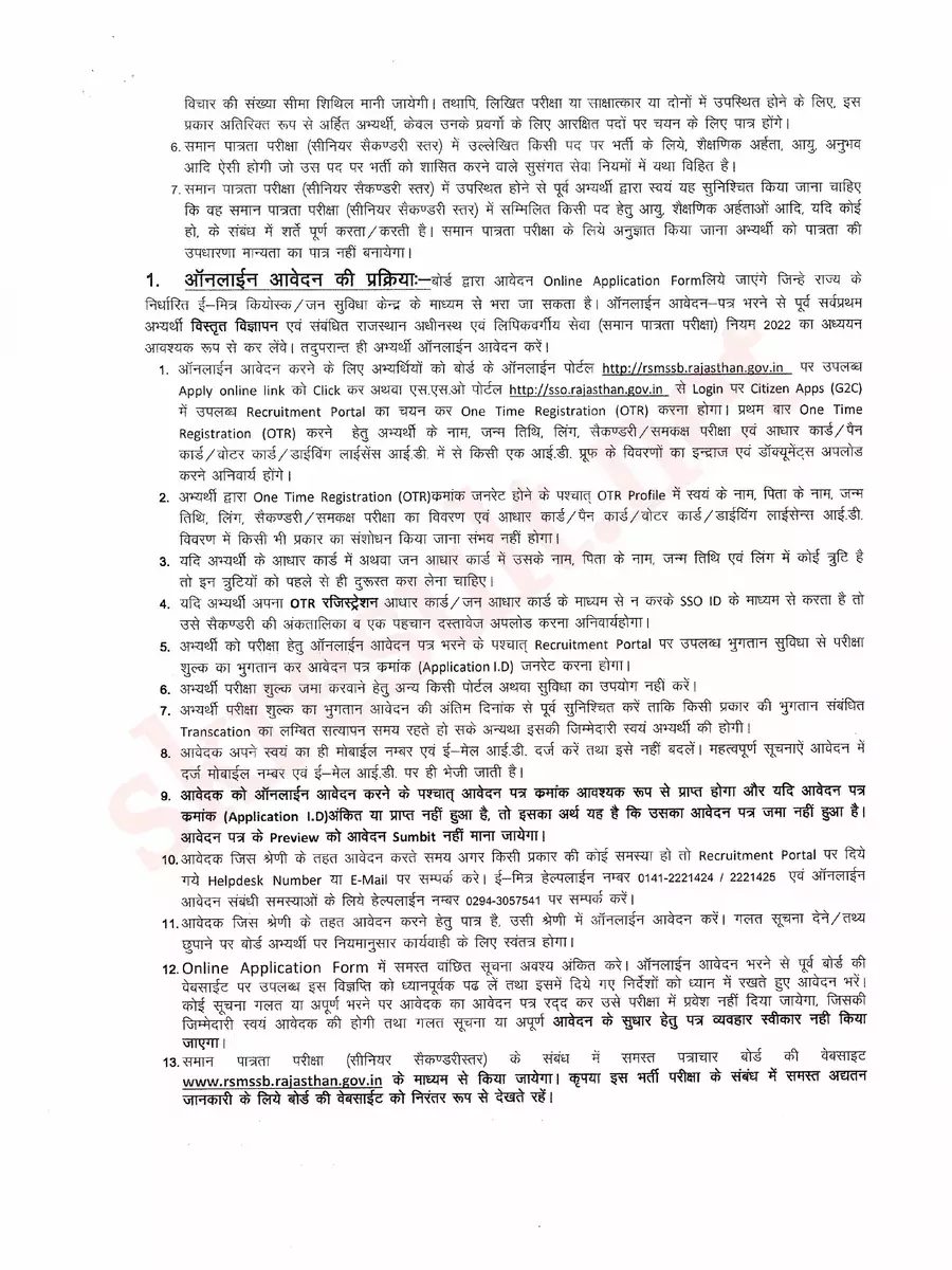 2nd Page of Rajasthan CET Syllabus PDF