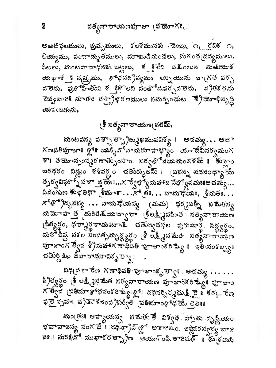 2nd Page of Satyanarayan Vratam Telugu – సత్యనారాయణ వ్రతం PDF