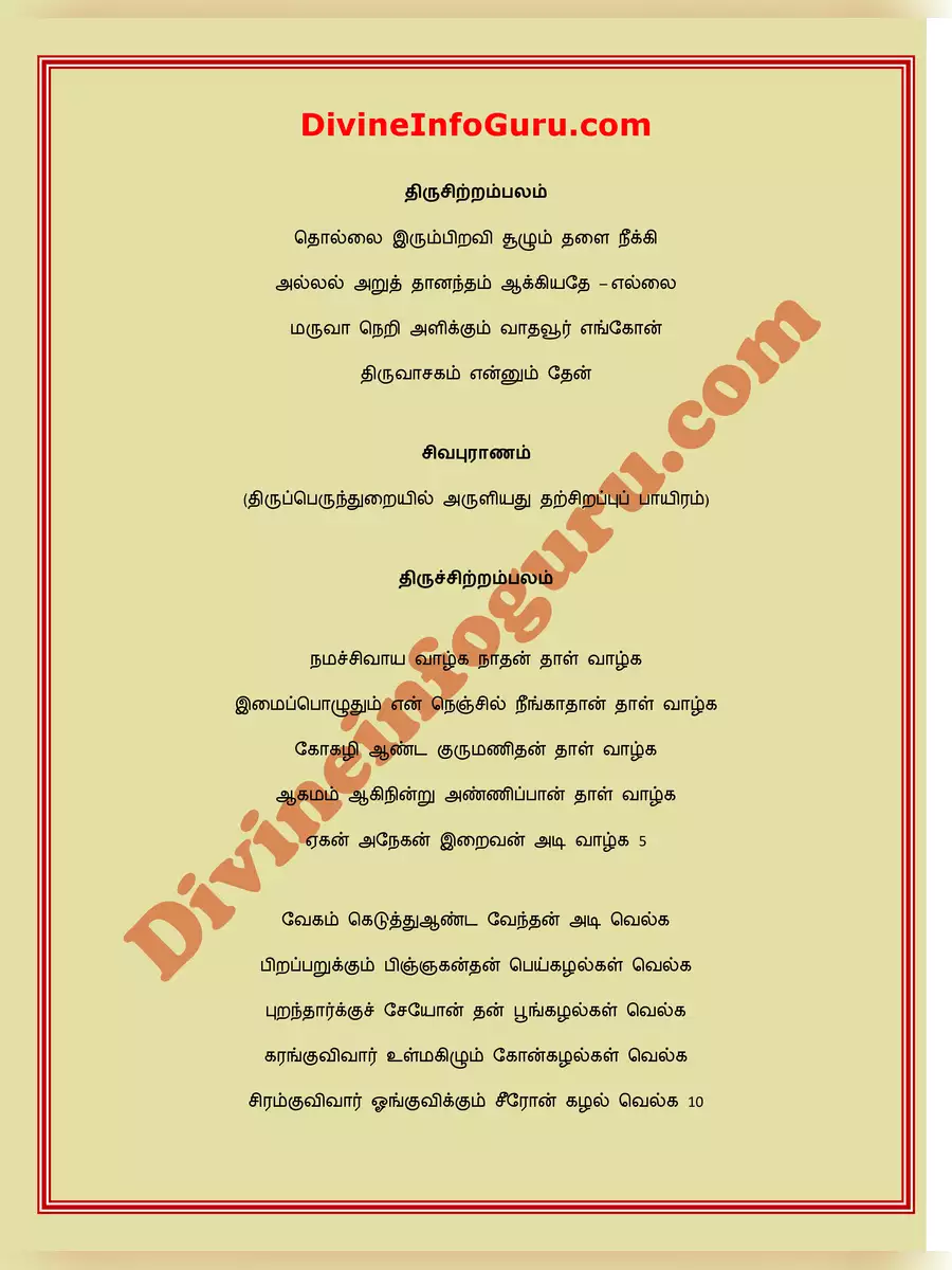 2nd Page of Sivapuranam Lyrics Tamil PDF