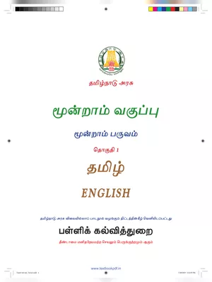 3rd Standard Tamil Book