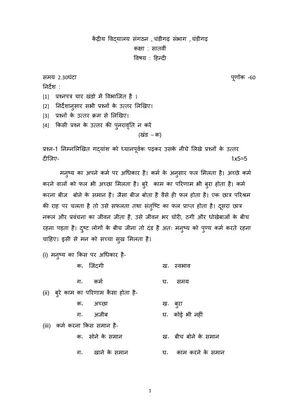 7th Class Hindi Exam Paper 2022