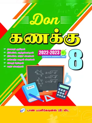 8th Maths Guide Tamil Medium