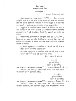 Bihar Sarkar Calendar 2023 PDF