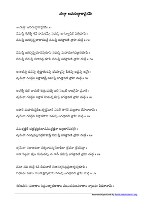 Durga Apaduddharaka Stotram Telugu PDF
