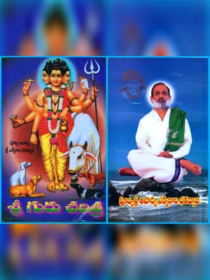 Guru Charitra Telugu