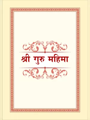 Guru Mahima PDF