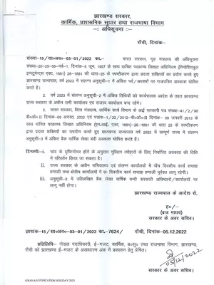 Jharkhand Govt Holiday List 2023 Hindi