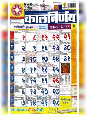 Kalnirnay 2023 Marathi Calendar (कालनिर्णय कैलेंडर) PDF