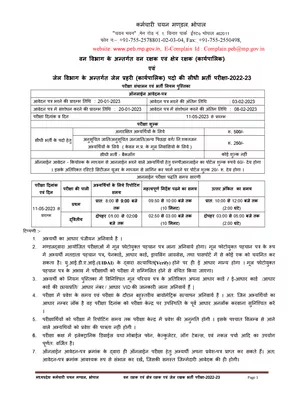 MP Forest Guard Vacancy 2022 Notification