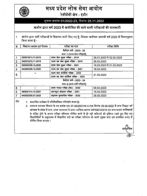 MPPSC Exam Calendar 2023 Hindi
