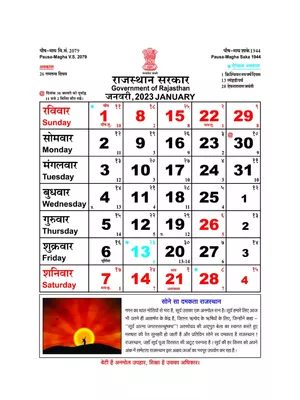 Rajasthan Govt Calendar 2023 PDF
